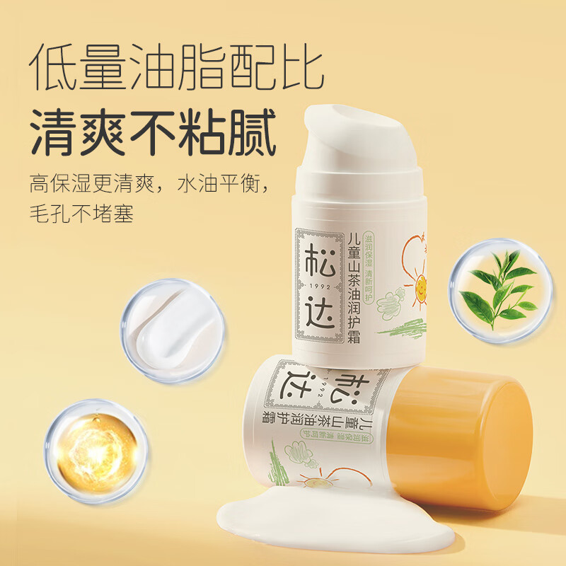 松达儿童面霜山茶油宝宝擦脸霜滋润护肤秋冬季男女童保湿润肤霜 【套装更划算】儿童润护霜50g*2瓶