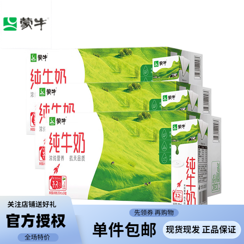 蒙牛 纯牛奶全脂灭菌乳苗条装 200ml*24盒 学生营养早餐奶 年货礼盒装 3提使用感如何?