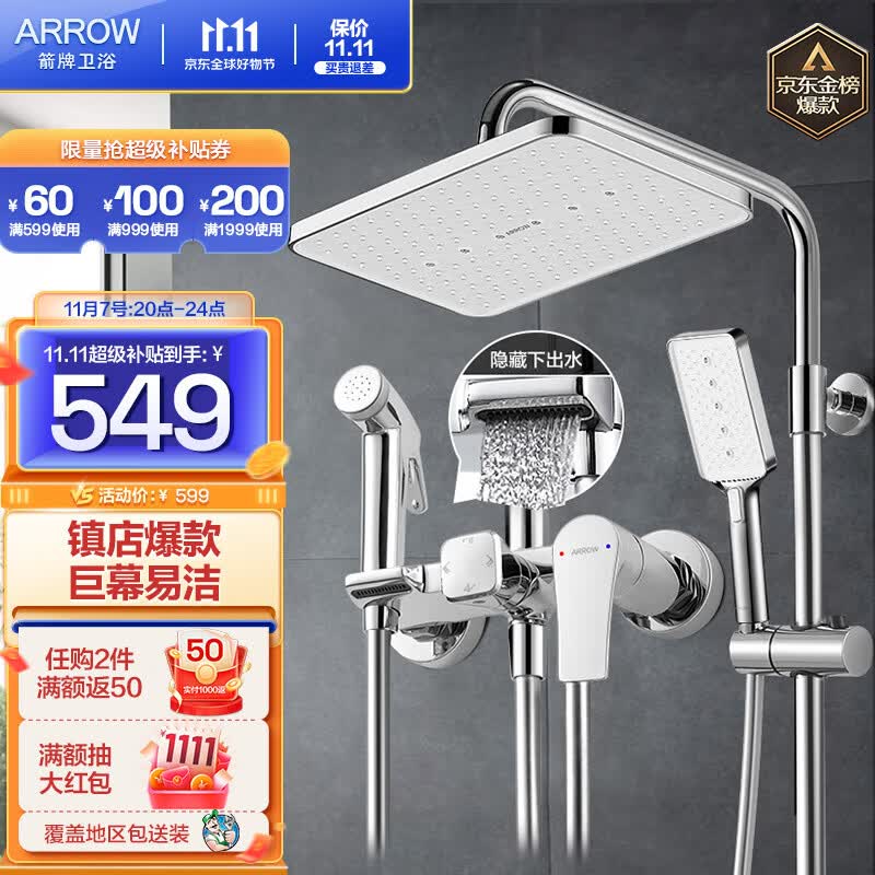 箭牌(ARROW)淋浴花洒套装 自洁淋浴喷头升级下出水 洗澡沐浴易洁手持顶喷 热款四功能巨幕易洁花洒34111高性价比高么?