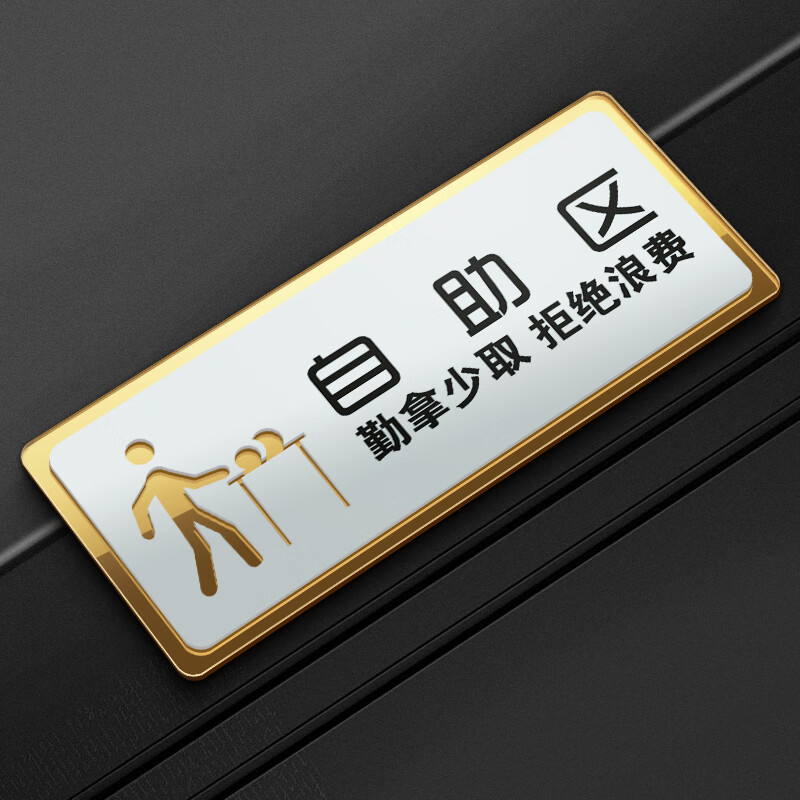 妙普乐自助餐标识牌 火锅店餐厅自助调料区小料自取蘸料台牌创意餐具