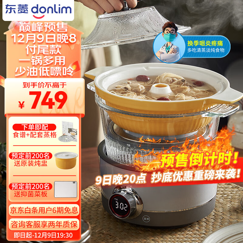 东菱（Donlim） 蒸汽锅 电炖锅 汽锅 家用电蒸锅 多功能蒸炖锅 隔水炖盅 云南汽锅鸡（煮锅+汽锅）DL-9009