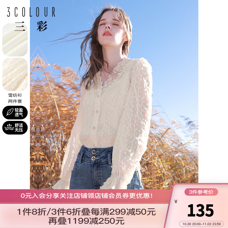 三彩2023春季新款重工绣花雪纺衫蕾丝V领淑女风衬衣 米黄 170/92A/XL怎么样,好用不?