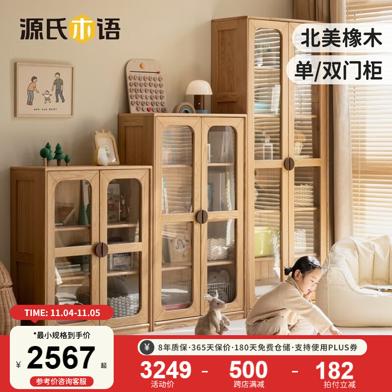 源氏木语儿童家具实木儿童书柜落地组合书架现代简约橡木收纳柜学生家用储物柜子 【双门-1.35米高】0.8米中书柜高性价比高么？
