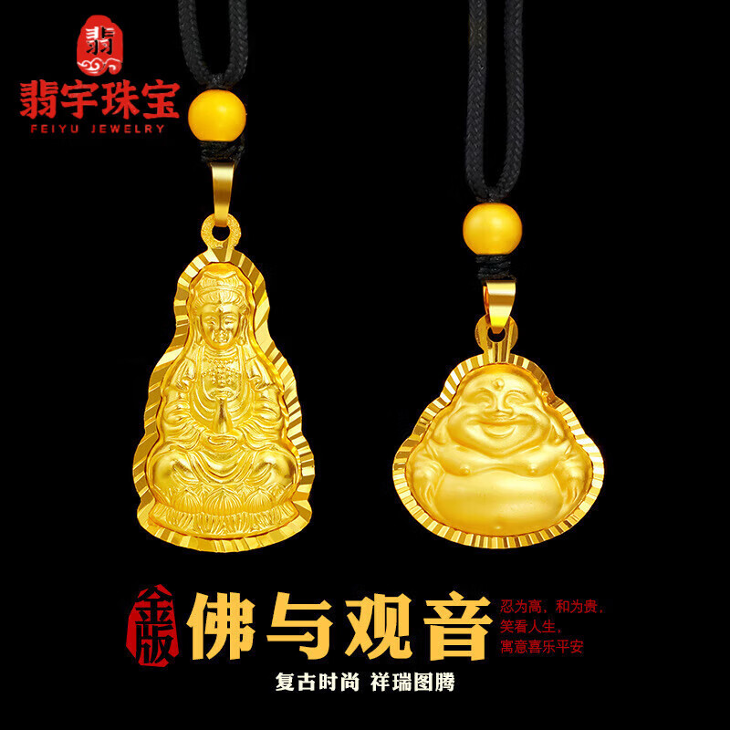 翡宇七夕情人节礼物越南沙金项链9色女弥勒佛观音情侣吊坠民族风古法