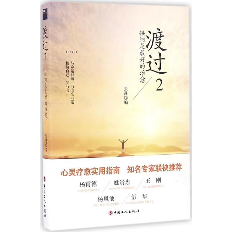 渡过 张进 中国工人出版社