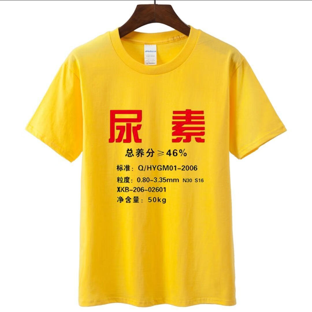 sudeebioy搞怪男装t恤奇葩衣服炸裂穿搭有意思的尿素文字棉男女幽默