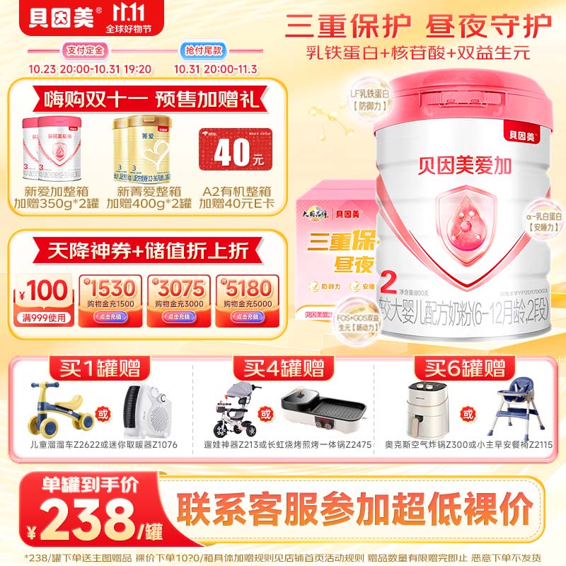贝因美（Beingmate）爱加2段（6-12月龄适用）乳铁蛋白+Fe+核苷酸+益生元 爱加2段800克*6罐【咨询领卷】使用感如何?