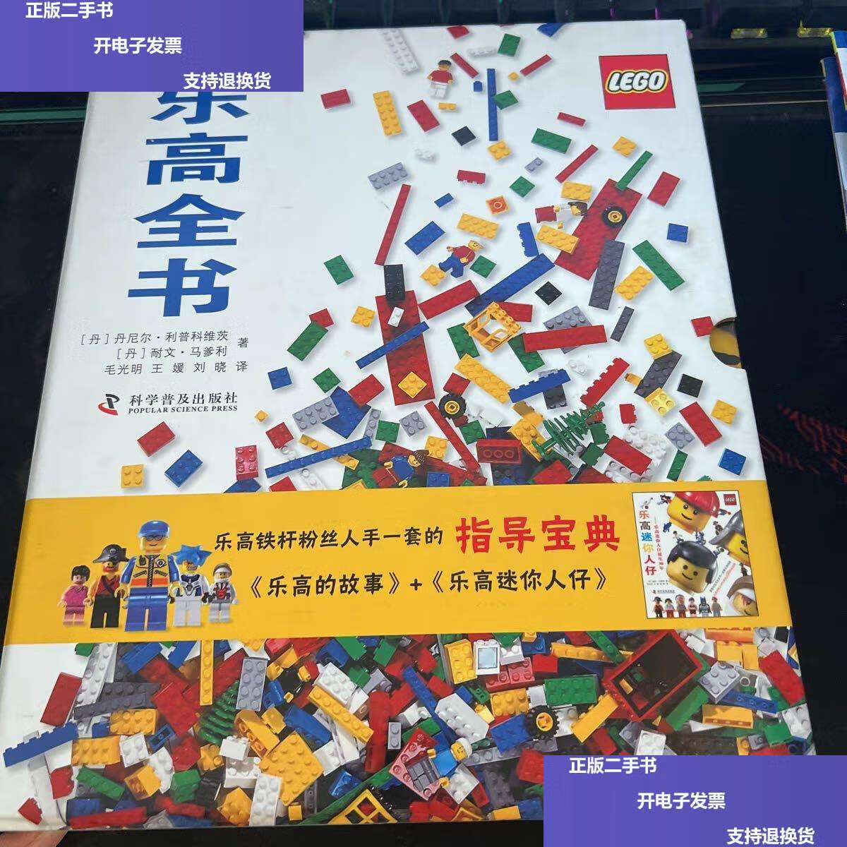 【二手9成新】乐高全书 全二册 /耐文?马爹利 科学普及