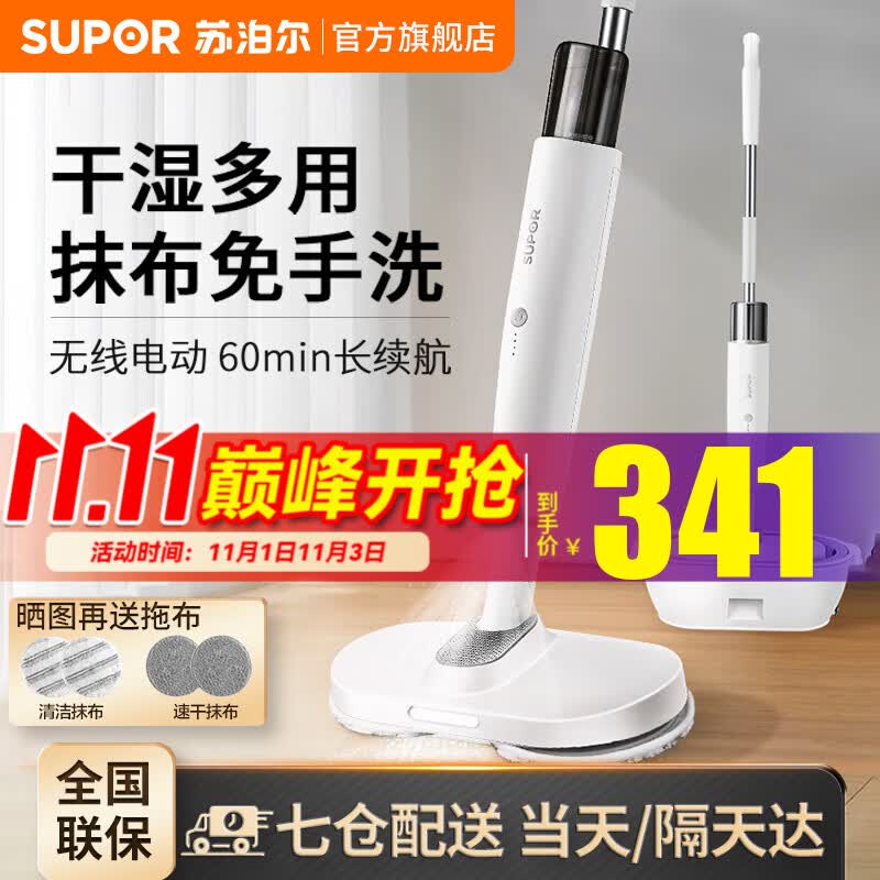 苏泊尔(SUPOR)拖把电动洗拖一体拖地机无线拖地神器擦地机家用自动免手洗洗地机电拖把 白色怎么看?
