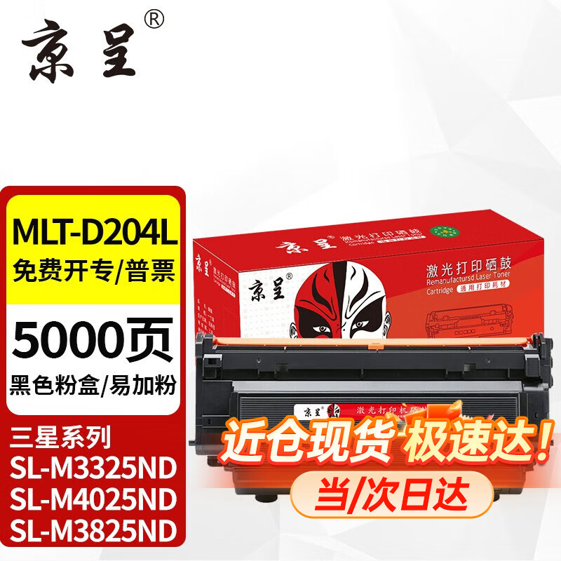 ����MLT-D204������M3375HD����M3325ND M3875 M3825nd 4075HR MLT-D204L �ۺ� 5000ҳ