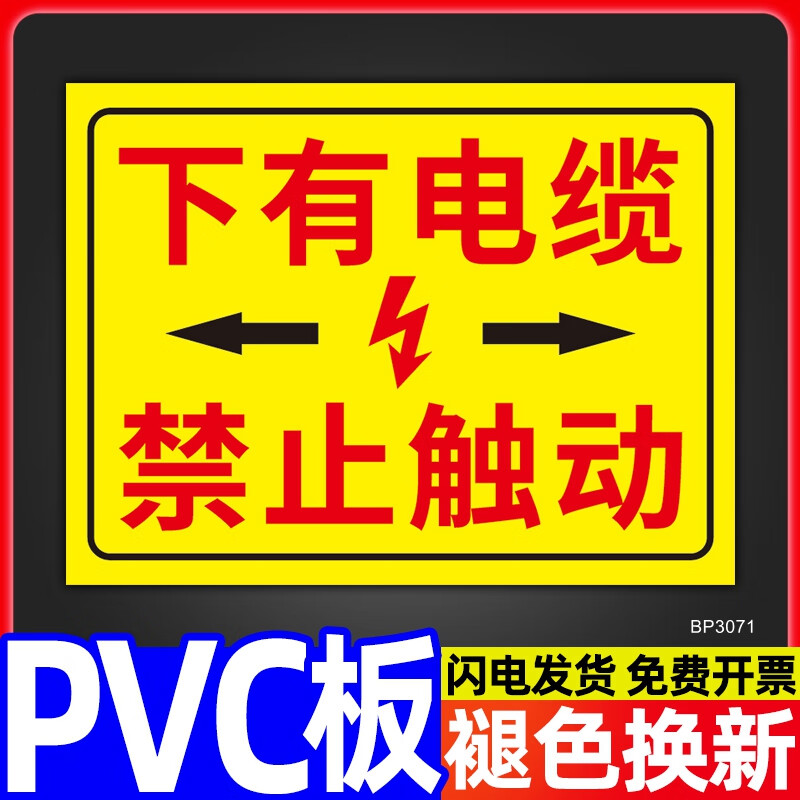 溪沫地下有电缆警示牌严禁开挖标识高压线警告标志指示此处内有电线禁