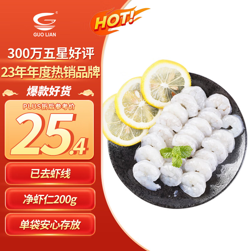 GUOLIAN 国联 翡翠生虾仁 31-40只 200g