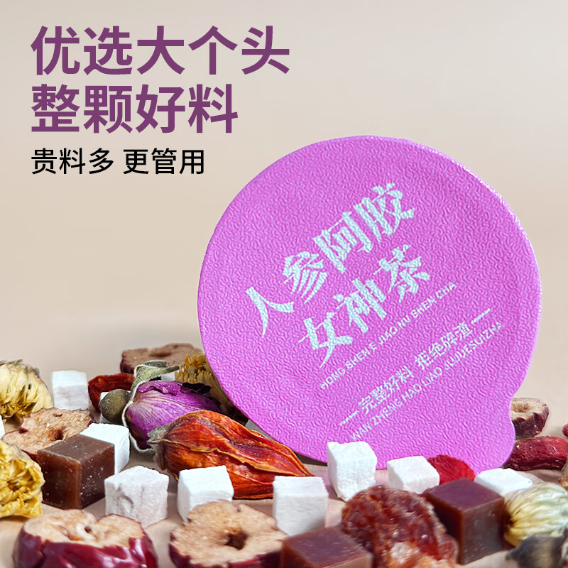 松嘟江南 人参阿胶女神茶独立罐装枸杞桂圆茯苓菊花玫瑰养生花草茶 15罐畅饮款