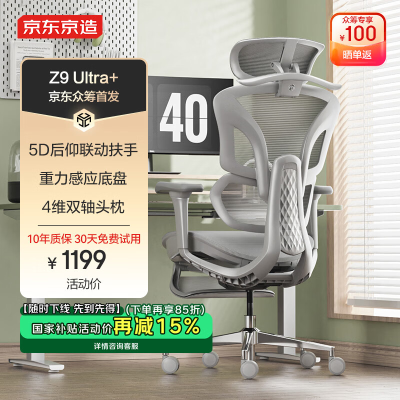 京东京造Z9Ultra+人体工学椅电竞椅办公椅子电脑椅人工力学座椅联动扶手灰