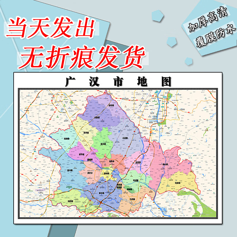 广汉市地图1.1米高清贴图四川省德阳市行政交通区域划分新款定制