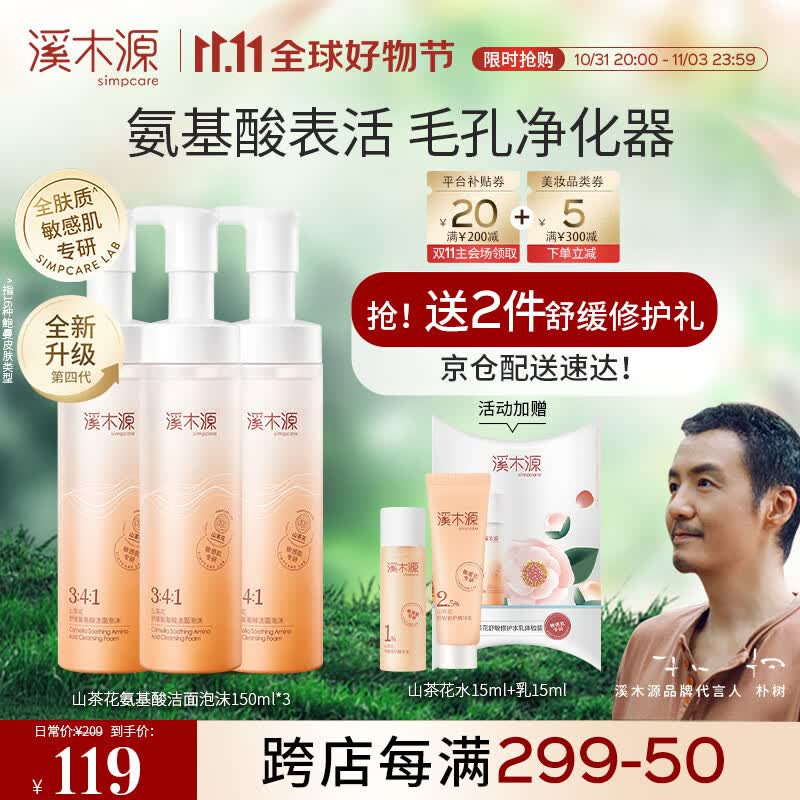 溪木源山茶花氨基酸洁面慕斯洗面奶*3瓶 敏感肌深层清洁温和洁面怎么看?