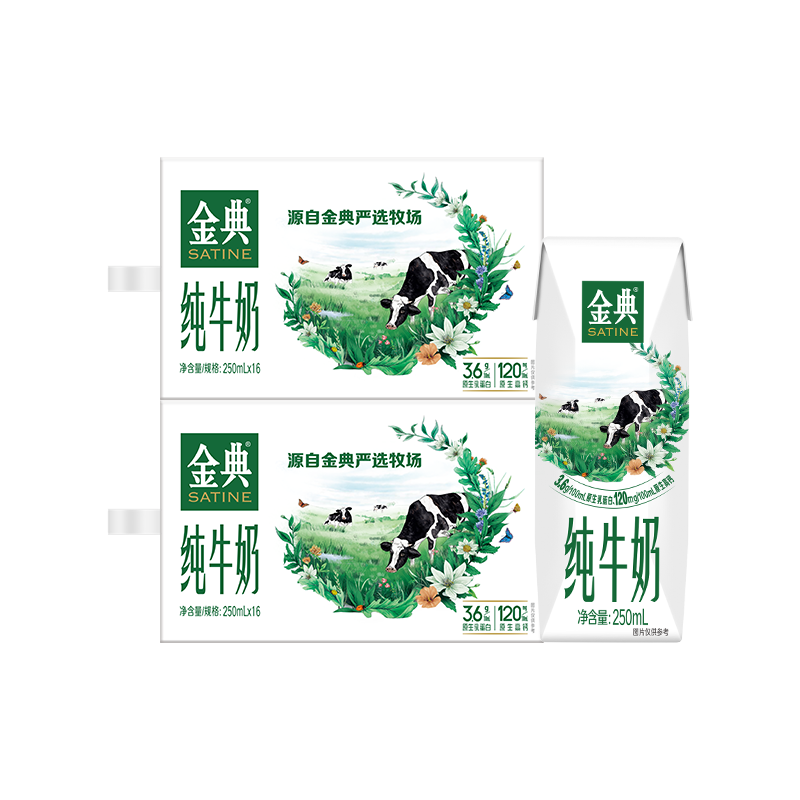 伊利 金典纯牛奶250ml*16盒 *2箱