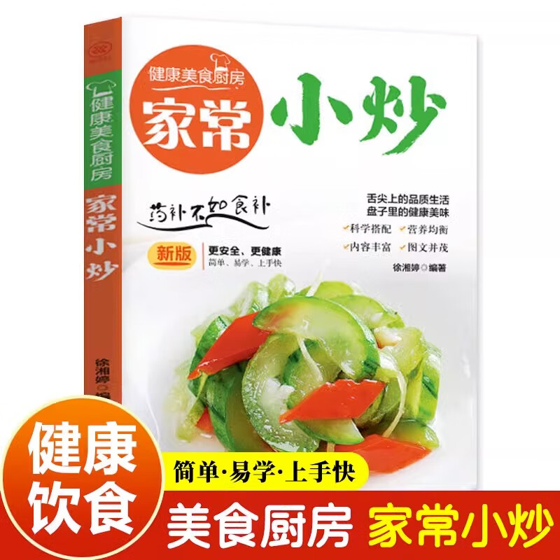 做法图解菜普学做菜书籍美食烹饪简单食谱厨师书全套新手炒菜的做饭