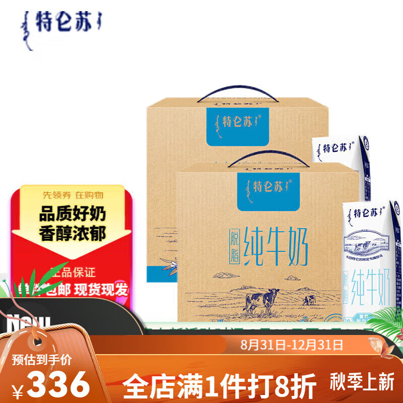 i特仑苏脱脂牛奶250ml*16盒3.6g乳蛋白0脂肪 标准 脂肪 标准