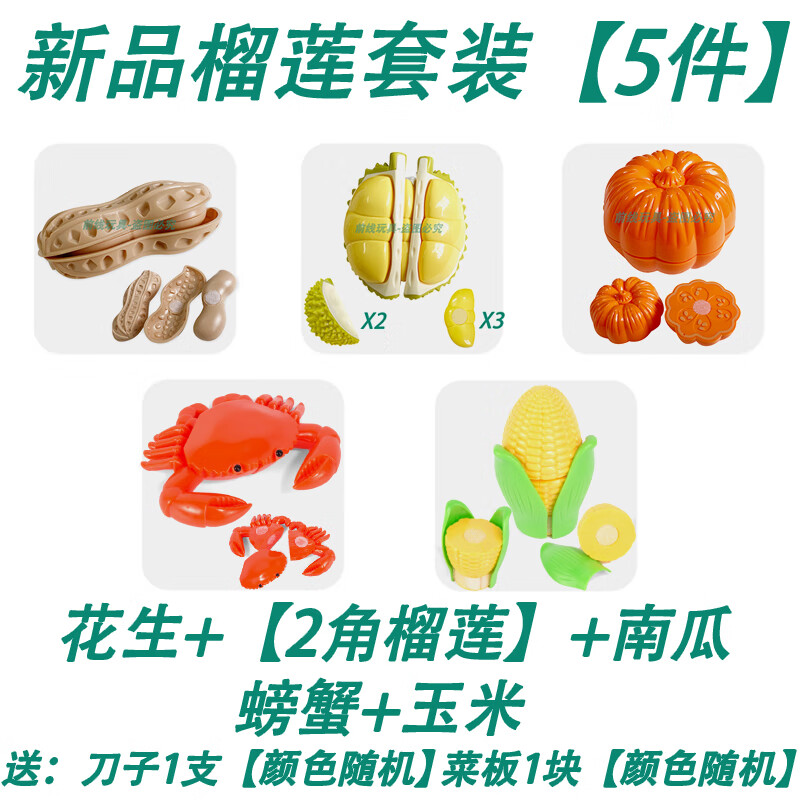 妙普樂(lè)水果切切樂(lè)嬰兒可啃咬切水果榴蓮切切樂(lè)幼兒園男女孩食物廚房玩具 榴蓮套裝5件套+1刀+1菜板