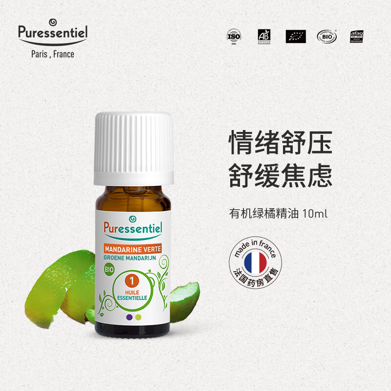 璞医香(Puressentiel) 绿橘精油10ml 单方香薰 面部按摩