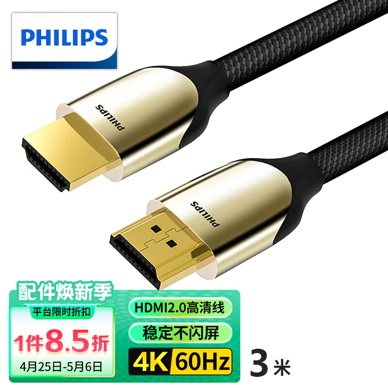 飞利浦(PHILIPS)HDMI线2.0版4K高清线 支持3DArc视效 笔记本电脑电视机顶盒投影连接线 3米