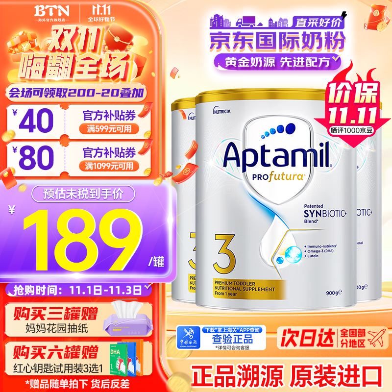 爱他美（Aptamil）澳洲白金版DHA叶黄素婴幼儿牛奶粉 保税 新西兰原装进口 3段3罐(1岁以上)保质期25年7月高性价比高么？