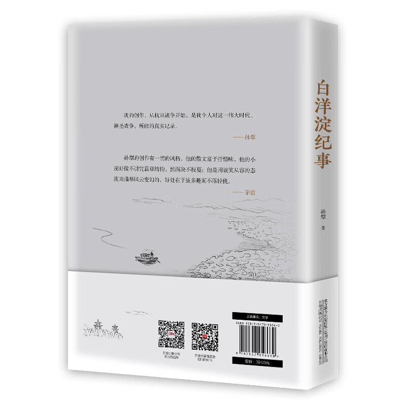 白洋淀纪事 "荷花淀派"创始人孙犁作品精选集 莫言,贾平凹,茅盾推崇的