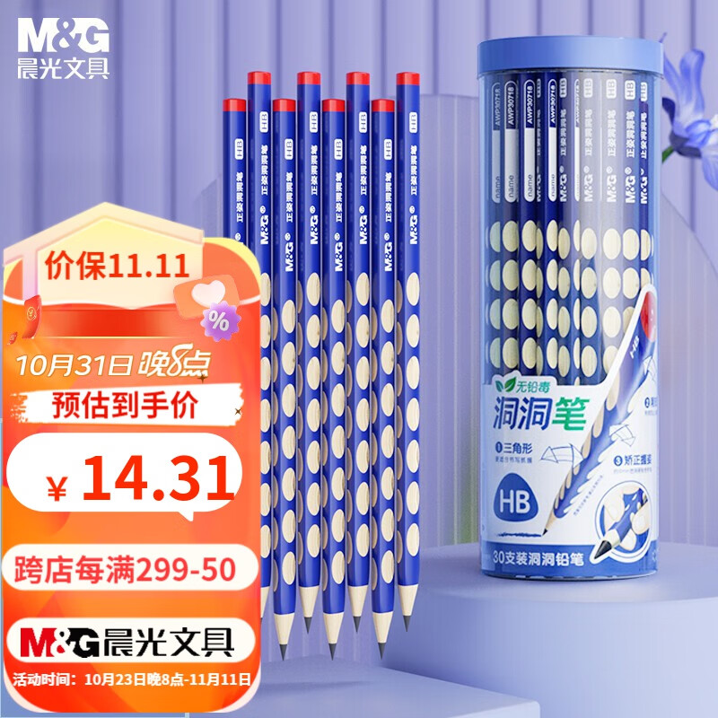 晨光 (M&G)文具洞洞笔铅笔 30支HB三角杆易抓握书写铅笔 儿童矫姿铅笔 学生练字笔 【桶装】30支HB使用感如何?