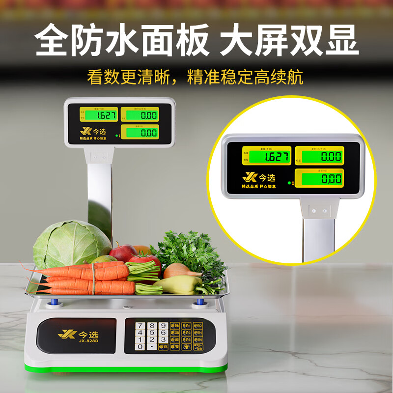 今選（JINXUAN）稱(chēng)菜電子秤商用擺攤高精度臺秤賣(mài)菜市場(chǎng)斤電子稱(chēng)水果克秤食物品稱(chēng)重小型超市 【立桿計價(jià)秤】三孔充電30kg