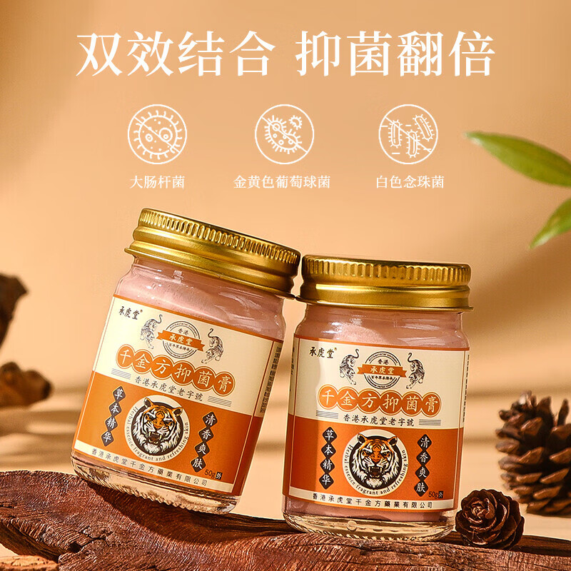 承虎堂香港千金方草本膏抑菌膏皮肤瘙痒过敏止痒膏蚊虫叮咬50克