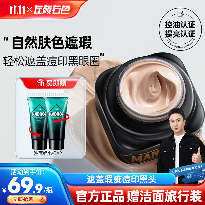 左颜右色自然本色修颜霜遮瑕素颜霜 遮痘印黑眼圈保湿隔离BB霜男士护肤品 自然色修颜霜属于什么档次？