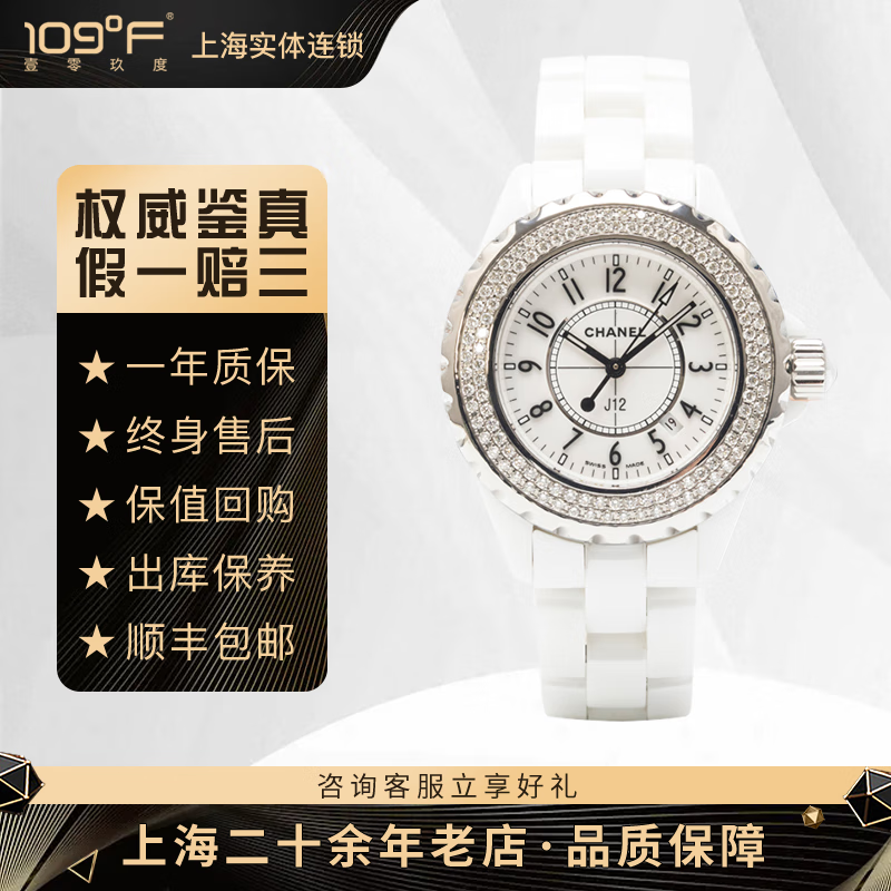 【二手95新】 香奈儿女表j12系列石英机芯33mm表径陶瓷外圈镶钻材质