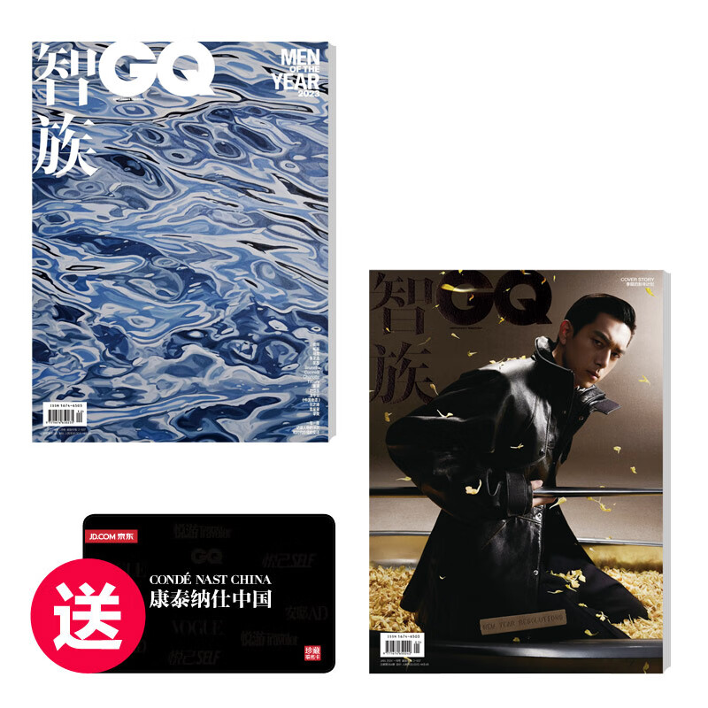 智族GQ 订阅2期 送50元京东E卡（购物卡）23年12月刊+24年1月刊 无别册属于什么档次？