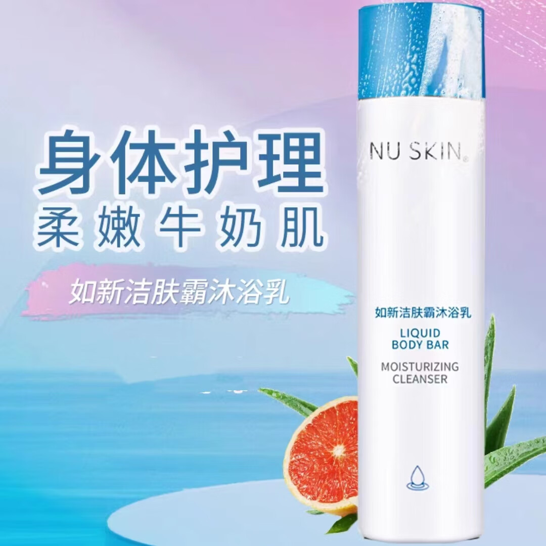 如新【官方】如新nu skin洁肤霸沐浴乳沐浴露清洁肌肤 1瓶 肌肤 1瓶