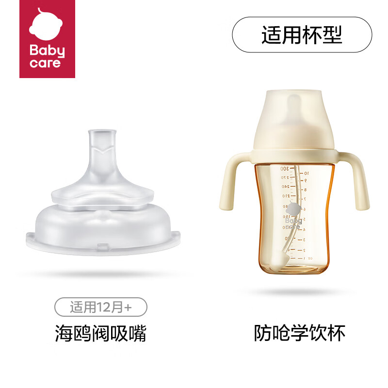 babycare儿童水杯配件花苞杯成长吸嘴仅19.9元