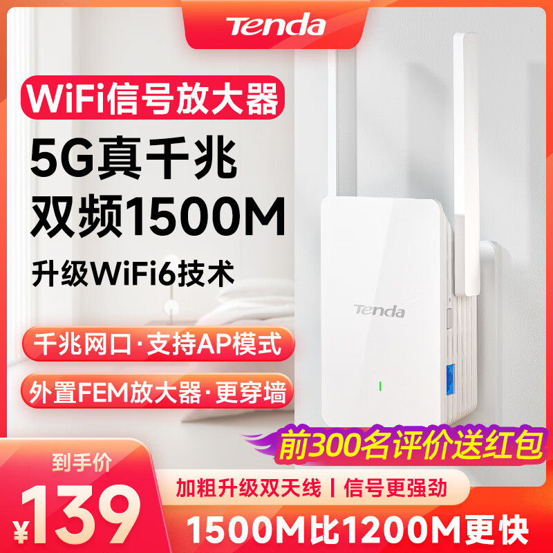 Tenda腾达A23 wifi信号放大器增强器 1500M千兆WiFi6 无线网络信号扩展器中继器 