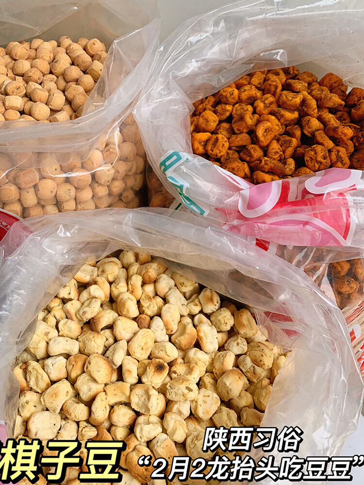 哺食旺二月二吃豆豆陕西特产棋子豆蒲城杜毛女烤馍五香茴香土炒面豆