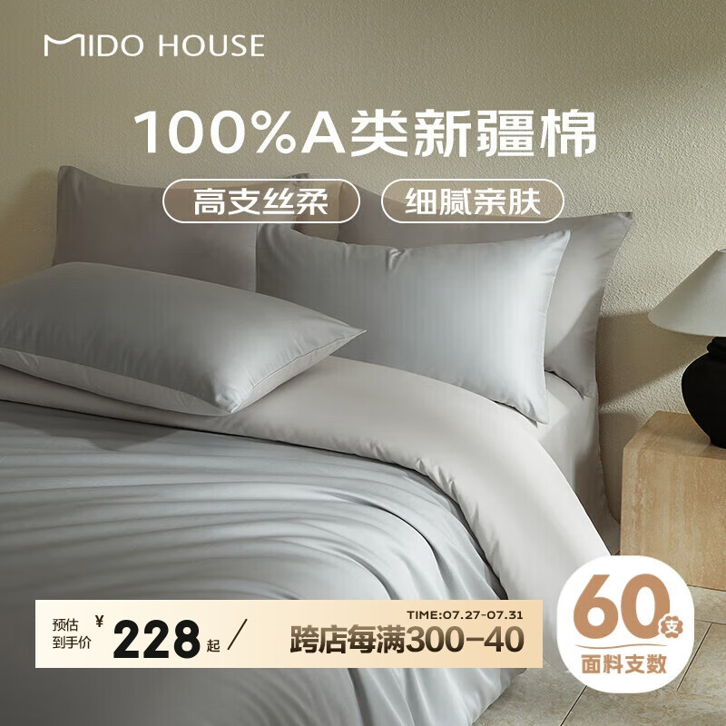 MIDO HOUSE铭都60支新疆长绒棉纯棉简约纯色床笠被套四件套  薄暮灰1.8m床单