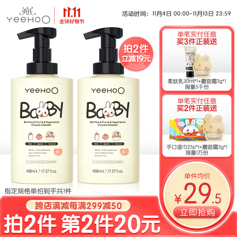 英氏奶瓶清洗剂婴儿玩具清洗液洗洁精宝宝洗奶瓶餐具果蔬清洁剂 【拍2件】奶瓶果蔬清洁剂498ml怎么样,好用不?