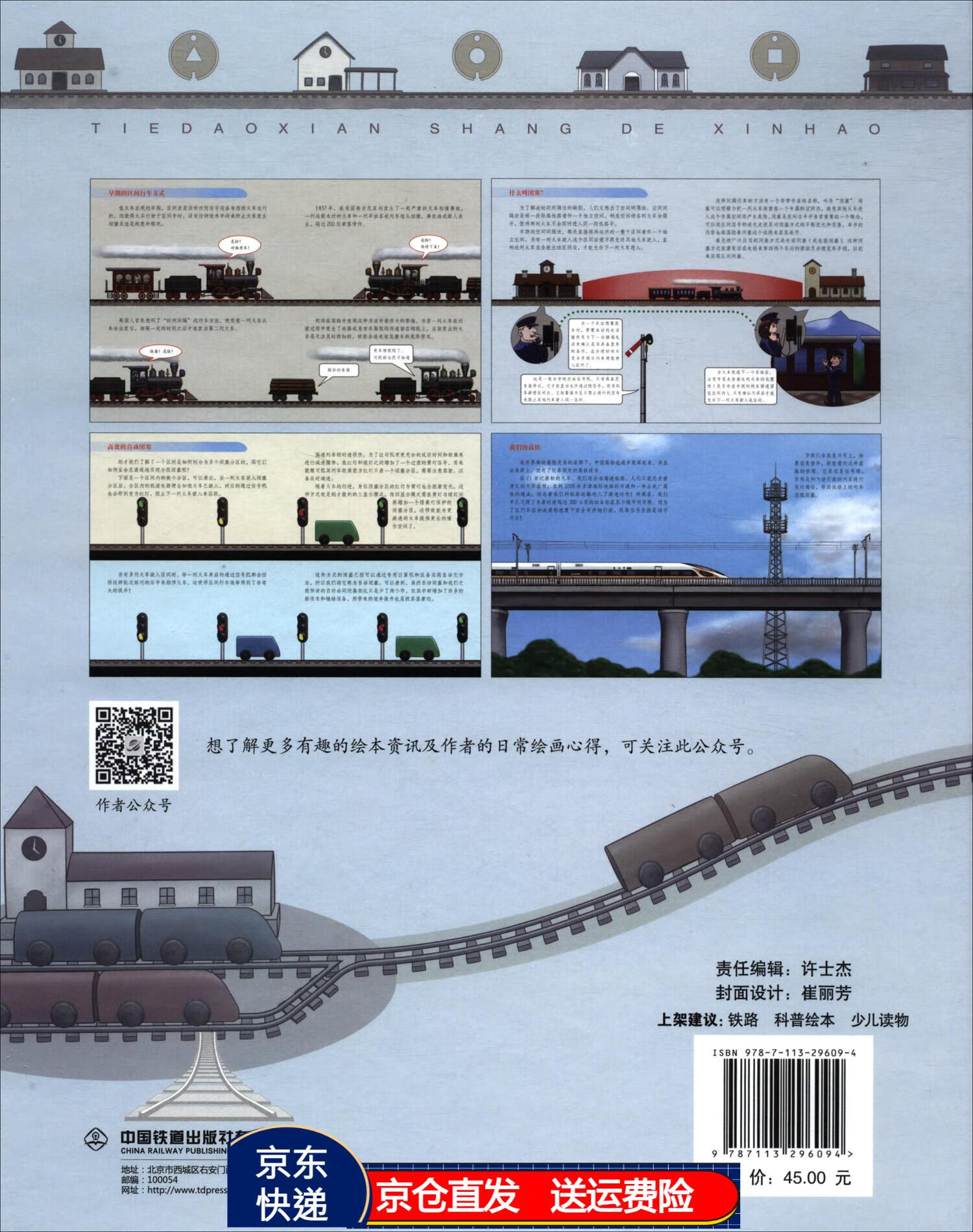 铁道线上的信号京东正版现货 铁道线上的信号