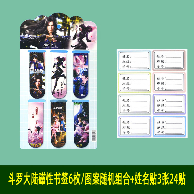 磁吸书签儿童斗罗大陆小舞唐三磁性小学生王者荣耀古风书夹子礼物