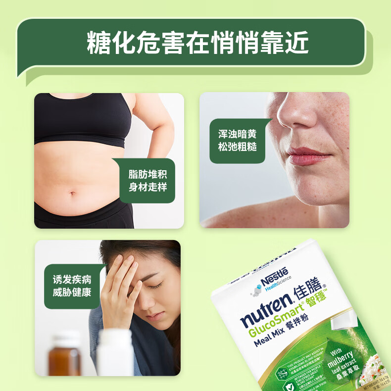 雀巢健康科学佳膳智稳主食伴侣 桑叶添加护卫血糖 碳水阻断大餐救星营养餐拌粉 单盒装2g*14袋