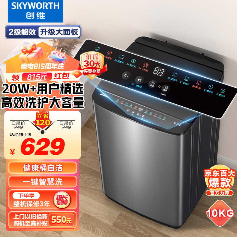 ��ά(SKYWORTH)����ϴ�»�ȫ�Զ�10����һ���ǻ�ϴ�������� �ⷿ������� ʡˮʡ��24СʱԤԼϴ T100K