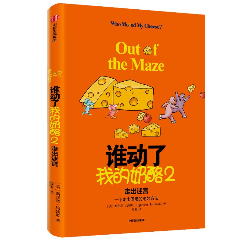谁动了我的奶酪1+2+干得漂亮 脱不花(三册)详情图