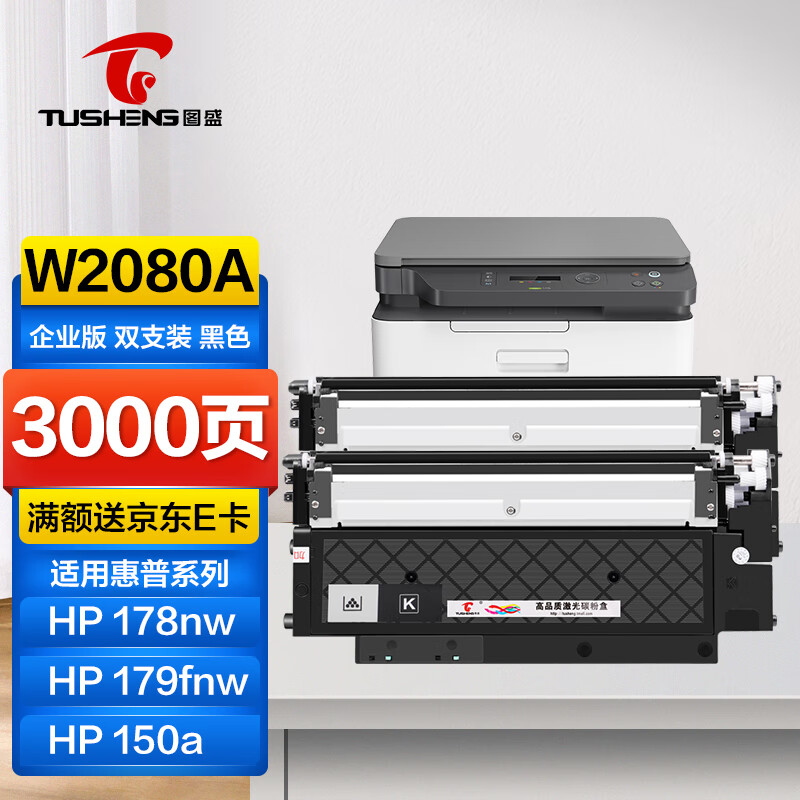 图盛适用惠普178nw硒鼓 118a硒鼓 hp150a 150nw 179fnw w2080a粉盒