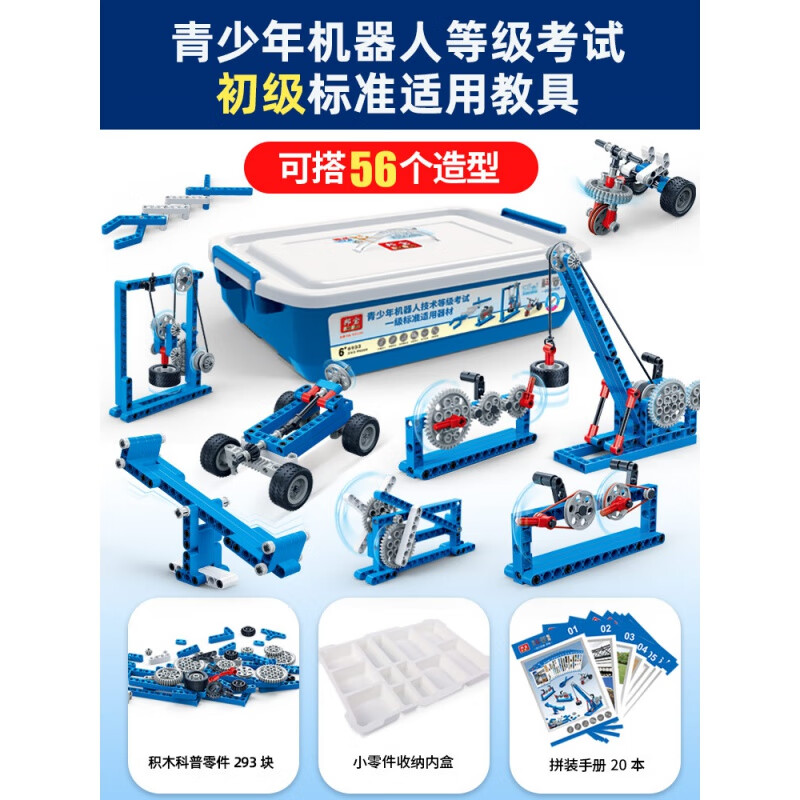 邦寶編程機器人一二級考試教具科教積木電動機械齒輪玩具拼裝男孩 機器人等級考試初級教具不含電機