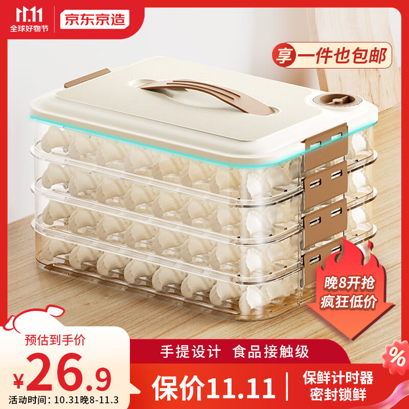 京东京造饺子盒食品级PP5 可计时手提 大容量冰箱保鲜收纳盒 （四层一盖）使用感如何?