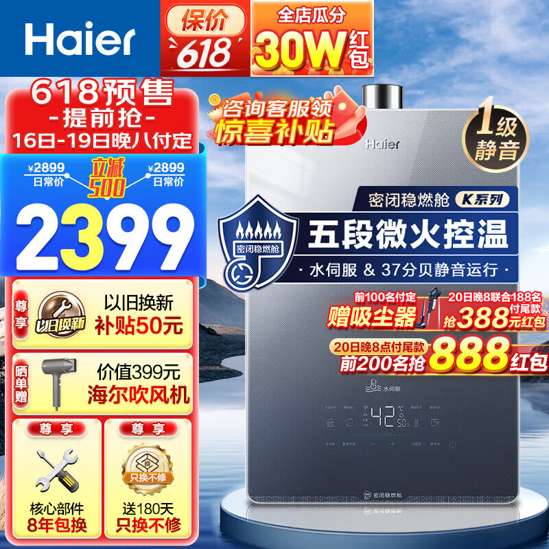 海尔（Haier）燃气热水器16升天然气无级变频水伺服恒温家用大水量密闭稳燃舱净水洗WiFi智慧双节能KL5锦绣 16L 恒温天花板KL5