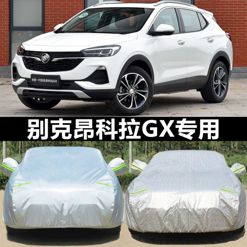 aldo2020款别克昂科拉gx专用车衣车罩suv加厚耐用防晒防雨防尘车套
